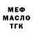 МЕФ кристаллы Virtooos arrogant